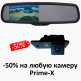 Штатное зеркало с монитором Prime-X 043/102 (на штатном креплении) - Штатное зеркало с монитором Prime-X 043/102 (на штатном креплении)