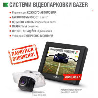 Система видеопарковки Gazer CC100 + Gazer MC135