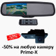 Штатное зеркало с видеорегистратором Prime-X 043D Full HD (на штатном креплении) - Штатное зеркало с видеорегистратором Prime-X 043D Full HD (на штатном креплении)